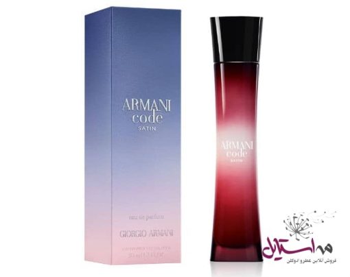 ادو پرفیوم زنانه جورجیو آرمانی مدل Armani Code Satin