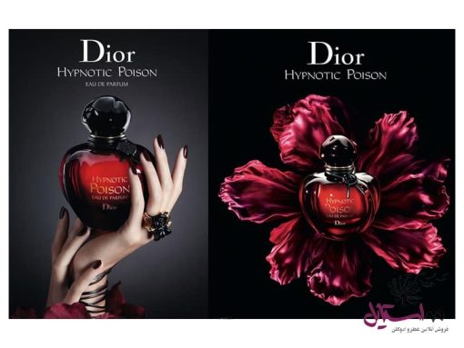 خرید ادو پرفیوم اماراتی Dior Hypnotic Poison حجم 100 میل