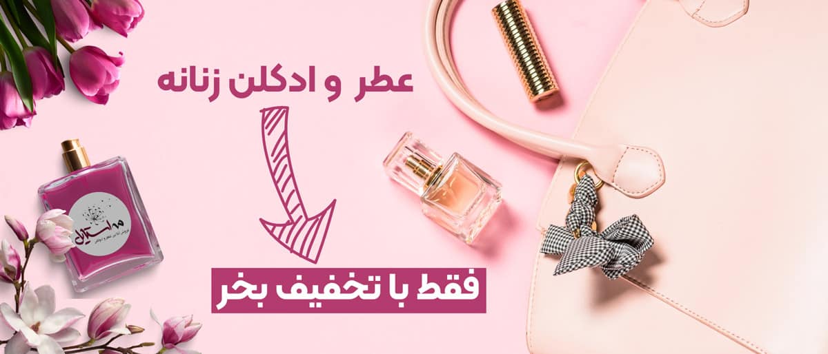 عطر فروشی‌ های تهران