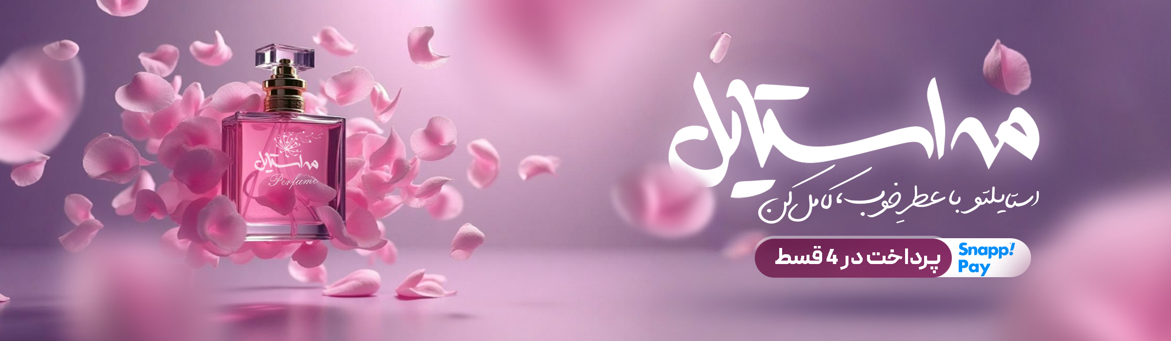 مه استایل