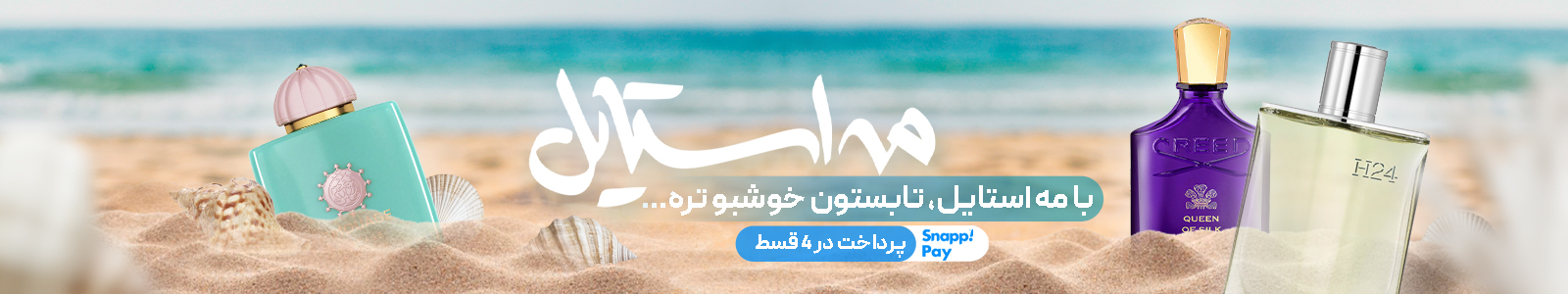 عطرهای تابستونی عطر تابستونی