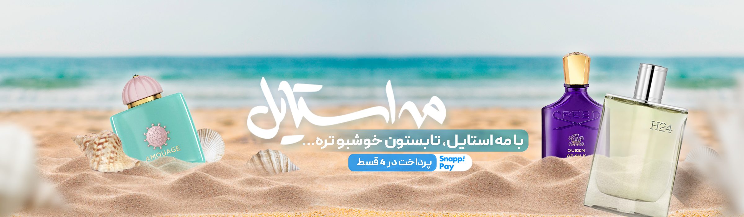 مه استایل