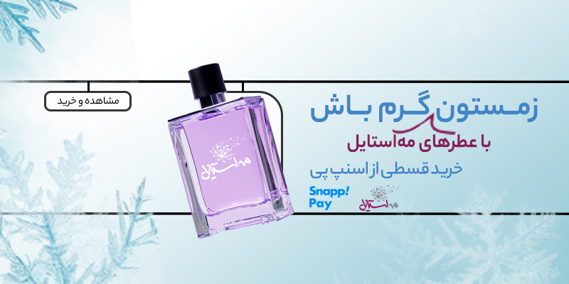 عطرهای زخم کاری
