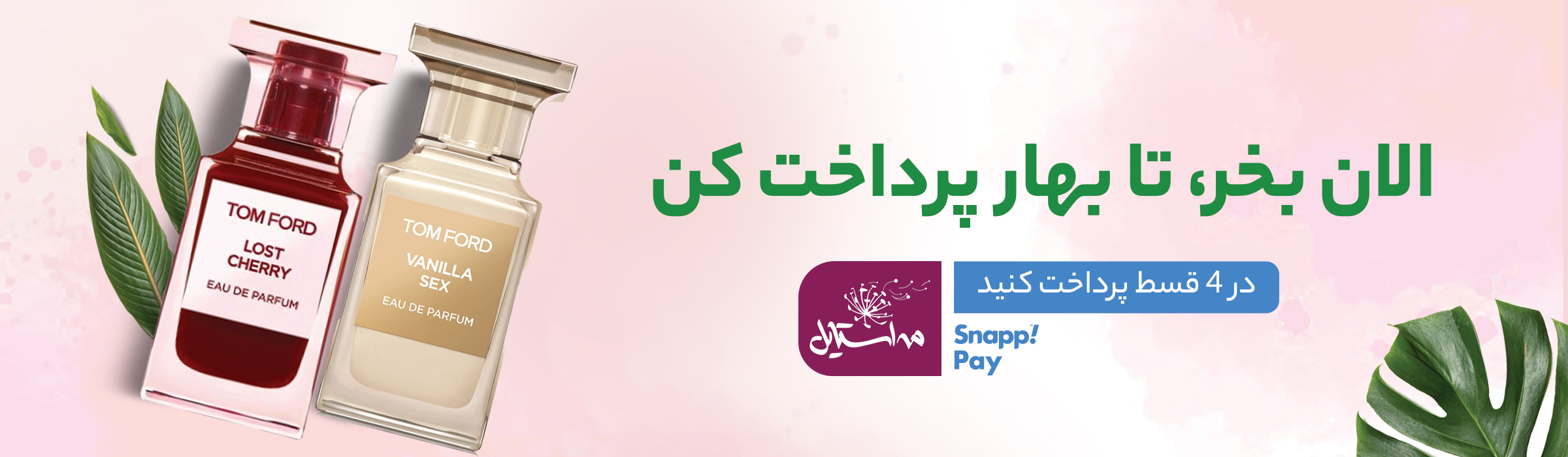 عطرهای زخم کاری