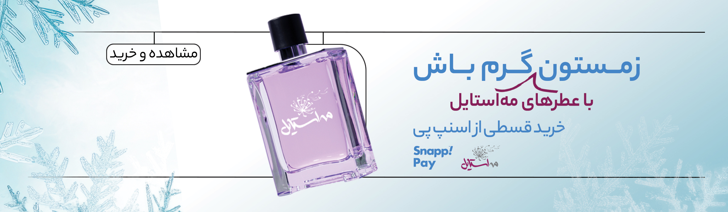 عطرهای زخم کاری