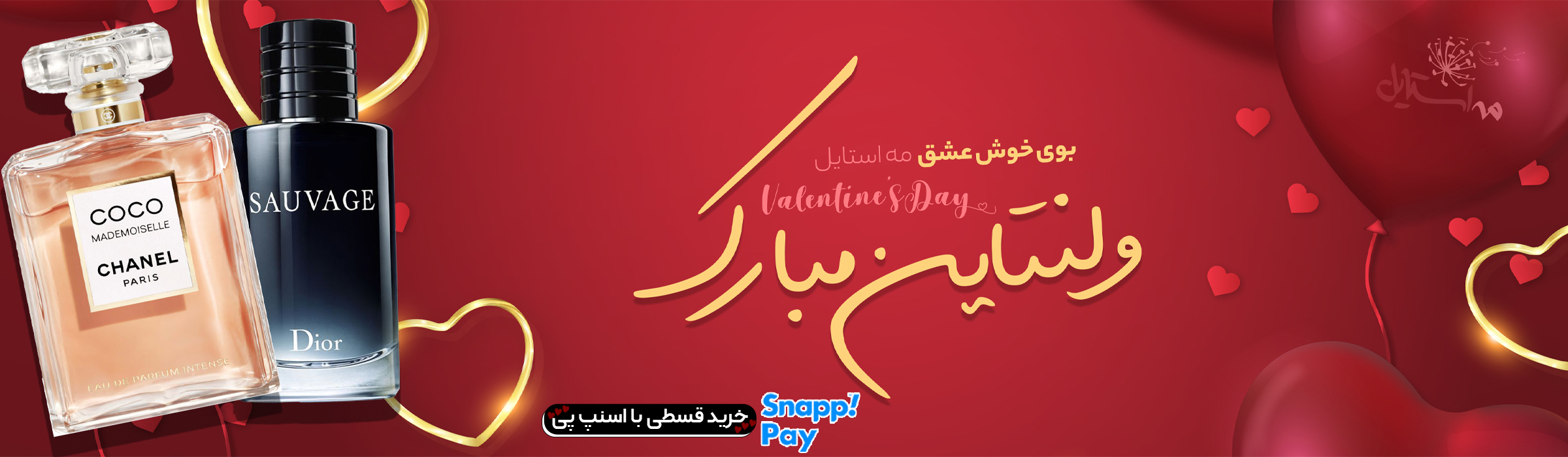 عطرهای زخم کاری