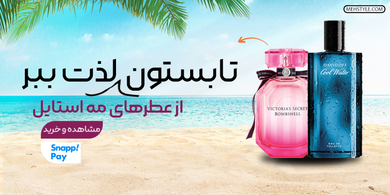 عطرهای زخم کاری